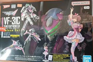 VF 31C 지크프리드 디럭스 세트