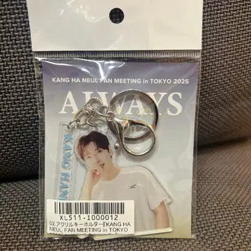 강하늘 팬미팅 공식 굿즈 아크릴 키링