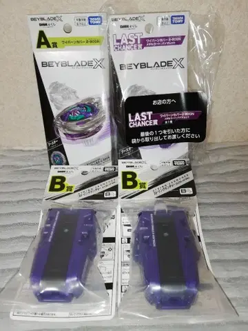 DMM 복권 베이블레이드X A상 B상 라스트 찬스상 4종 세트