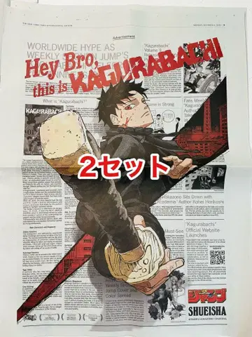 카구라바치 신문 The New York Times 뉴욕 타임스