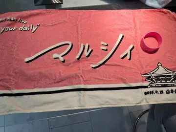 마루시이 타월, 라바밴드 세트