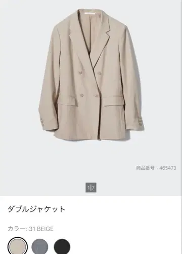 24년 UNIQLO 더블 자켓 베이지 M