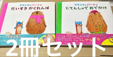 4906M 프랭크와 버트의 자전거로 외출, 아주 좋아 숨바꼭질 2권 세트