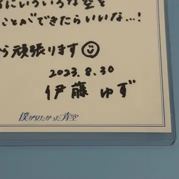 이토 유즈 메시지 카드