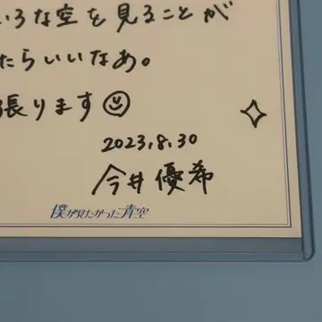 이마이 유키 메시지 카드