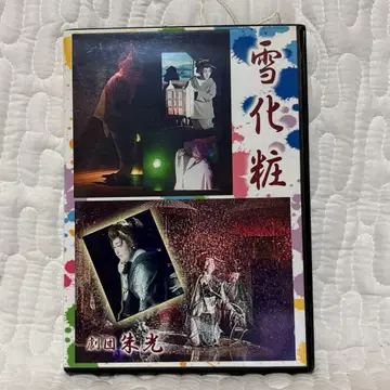 DVD 대중연극 극단 주광 설화 수하 주광 토키와 류노스케 (D 20 )