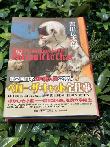 페로 더 캣 전집 요시카와 료타로 사인본 초판 오비 포함