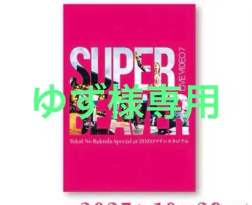 SUPER BEAVER LIVE VIDEO 7 Blu-ray
