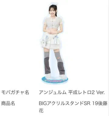 [ 모바가챠 ] 고토 하나 아크릴 스탠드 2