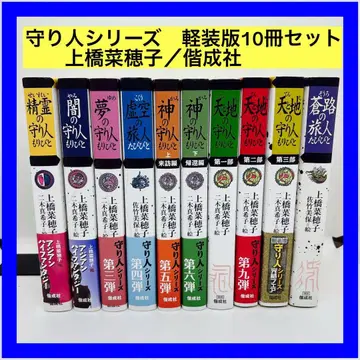 수호자 시리즈 경장판 10권 세트 / 우에하시 나호코 / 가이세이샤