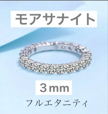 미사용 새상품 모이사나이트 풀 이터니티 반지 3mm