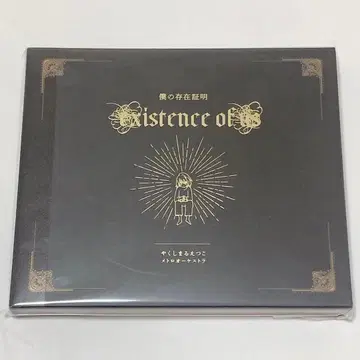 나의 존재 증명 야쿠시마루 에츠코 메트로 오케스트라 봉입 혜택 있음