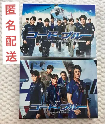 코드 블루 닥터 헬리 THE THIRD SEASO 극장판