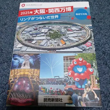 2025년 오사카 간사이 만국박람회 특집호