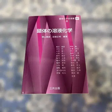 착물의 용액 화학