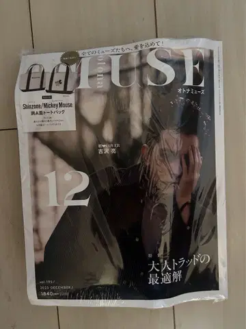 여성 잡지 MUSE 12월호 미개봉