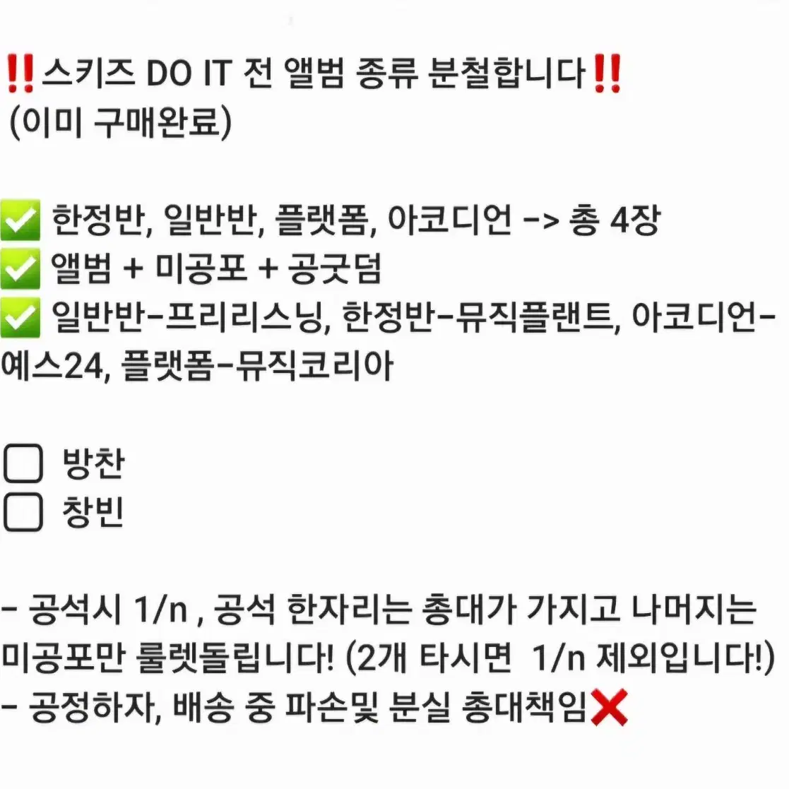 SKZ Stray Kids DO IT buncheol poca