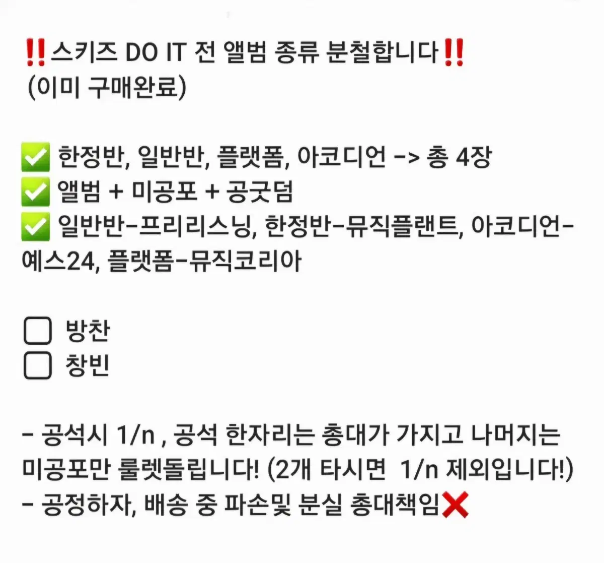 SKZ Stray Kids DO IT buncheol poca