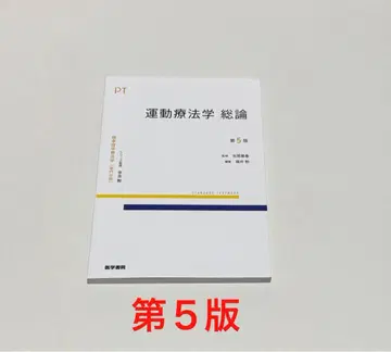 표시 사이즈 물리치료학 : 전문 분야 : PT. 운동치료학 총론