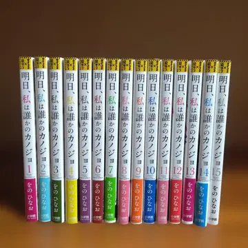 내일, 나는 누군가의 그녀 15권 세트