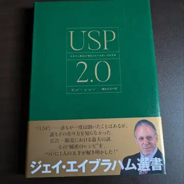 USP2.0 당신의 상품의 독자적인 강점을 발견하는 방법