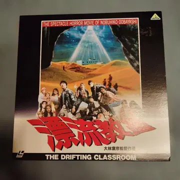 상태 좋음 표류 교실 LD 레어 작품