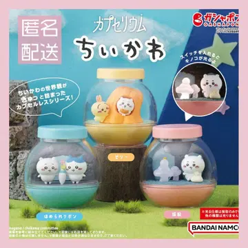 [컴플리트] 치이카와 (먼작귀) 카프세리움 프리미엄 가챠 3종