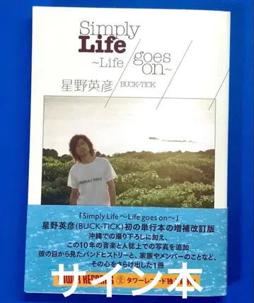 사인본 BUCK-TICK 호시노 히데히코 Simply Life