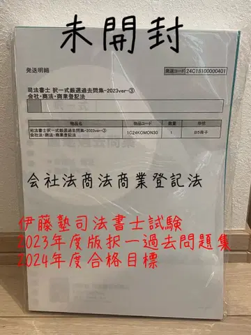 이토 사법서사 시험 상법 상업등기법 2023년도 기출문제집