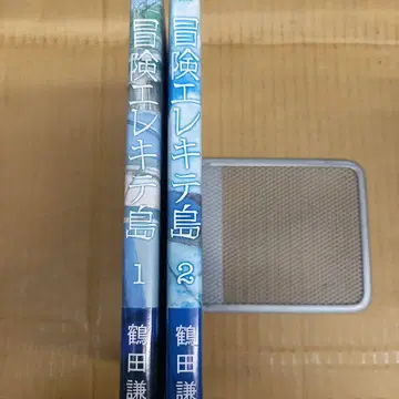 모험 엘렉테섬 1과 2 전권 오비 포함, 깔끔, 2는 초판