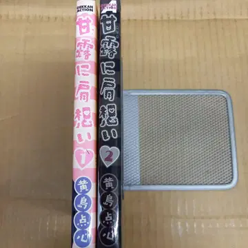 칸로니 카타오모이 1권과 2권 전권 초판, 깔끔