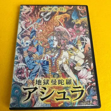 [ 새상품 케이스 ] 레어 지옥 만다라 아슈라 DVD ( 관1618 )