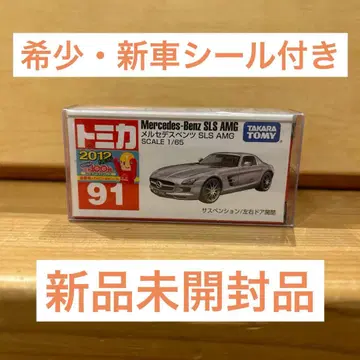 단종 토미카 벤츠 SLS AMG