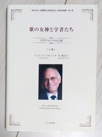 노래의 여신과 학자들 상권 이탈리아 오페라의 상연