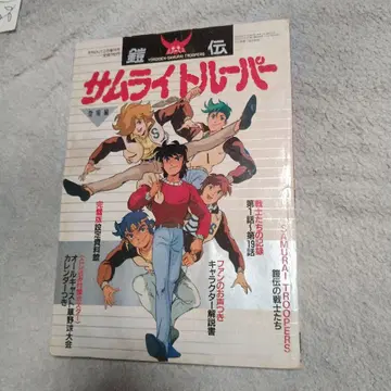 사무라이 트루퍼 등장편 엽서 포스터 포함