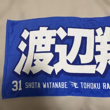 [ 와타나베 쇼타 ] 라쿠텐 이글스 선수 타월