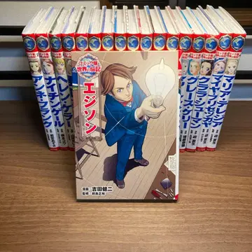 코믹판 세계 위인전 18권 세트