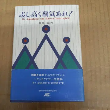 뜻 높고 기개 드높아라 지넨 죠코 초판, 오비 포함, 깔끔한 상태
