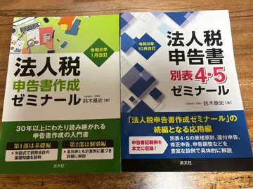 레이와 6년 1월 개정 법인세 신고서 작성 세미나