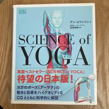 사이언스 오브 요가