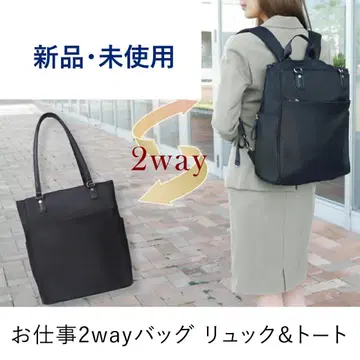 [ 미사용 ] 토트백이 되는 백팩 비즈니스 백팩 여성용