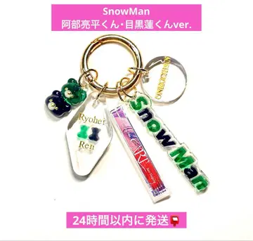 SnowMan 메구로 렌 아베 료헤이 음고지신 유닛 키링