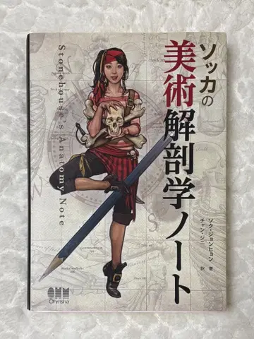 소카 미술 해부학 노트