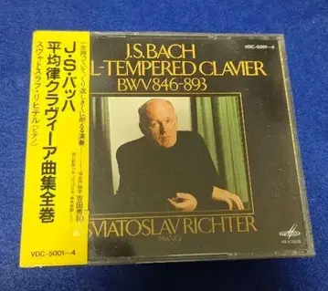 리히테르 J.S. 바흐: 평균율 클라비어 곡집 BWV 846-893