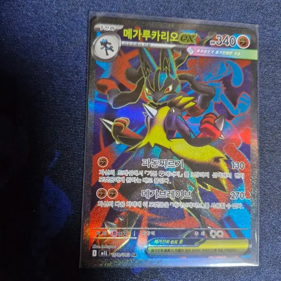 Pokemon Card Mega Lucario EX