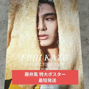 후지이 카제 특대형 포스터 가장 빠른 배송