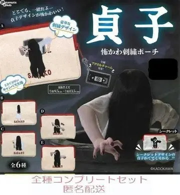 사다코 무섭귀여운 자수 파우치 전 6종 세트 캡슐 토이