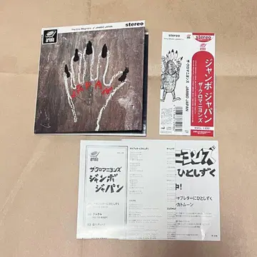 The Cro-Magnons JAMBO JAPAN CD