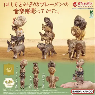 전 3종 하시모토 미오의 브레멘 음악대 조각해봤다. 가챠 컴플리트 세트