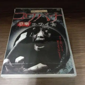 raku40 전율 숏숏 쿄바나시 무서운 여자 [DVD] 요코야마 카즈히로